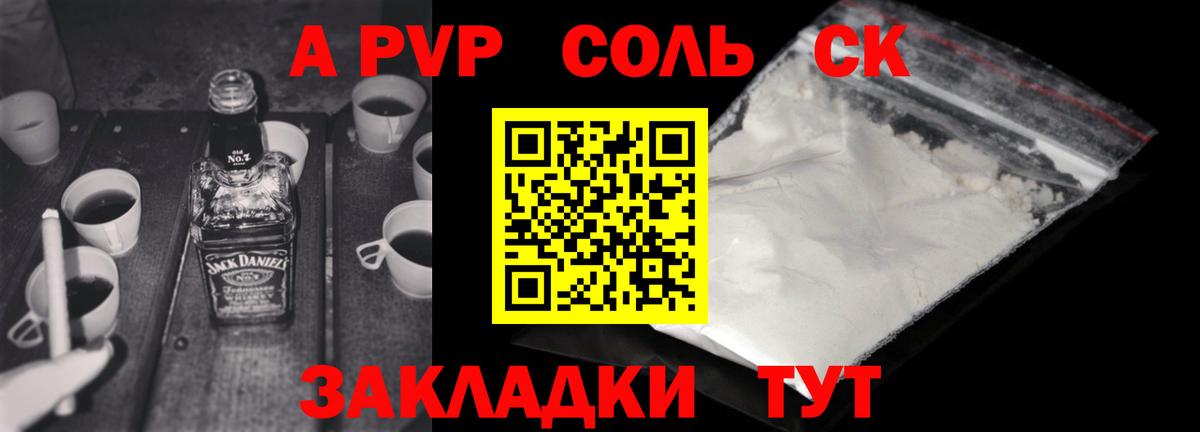 A PVP  как найти наркотики  Alfa_PVP мука  Черняховск  Альфа ПВП СК  Вход с VPN 