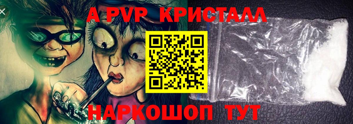 A-PVP Соль  купить наркотик  Альфа ПВП СК  Черняховск 