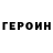 ГЕРОИН гречка tomer dayan