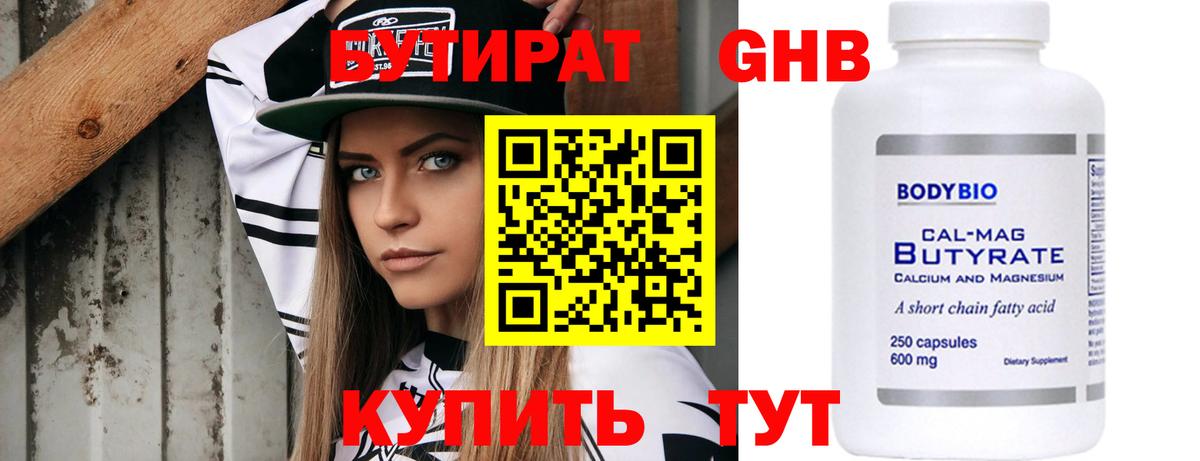 БУТИРАТ буратино  БУТИРАТ  Черняховск  Вход с VPN 