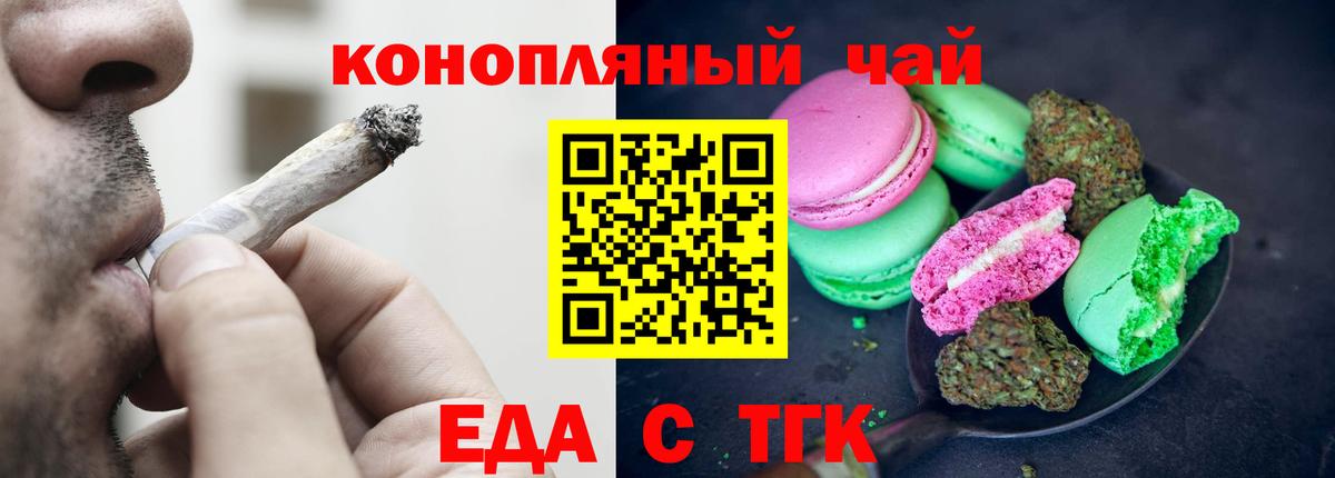 Еда ТГК марихуана  Черняховск 