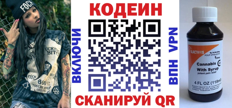 Кодеиновый сироп Lean напиток Lean (лин)  darknet клад  Черняховск  купить наркотики сайты 