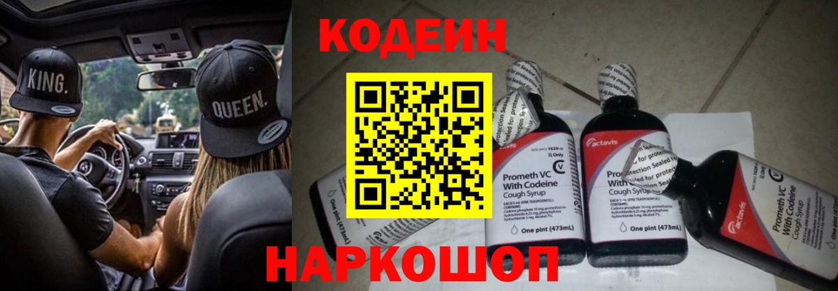 Кодеиновый сироп Lean напиток Lean (лин)  Вход с VPN  Codein Purple Drank  даркнет сайт  Черняховск 