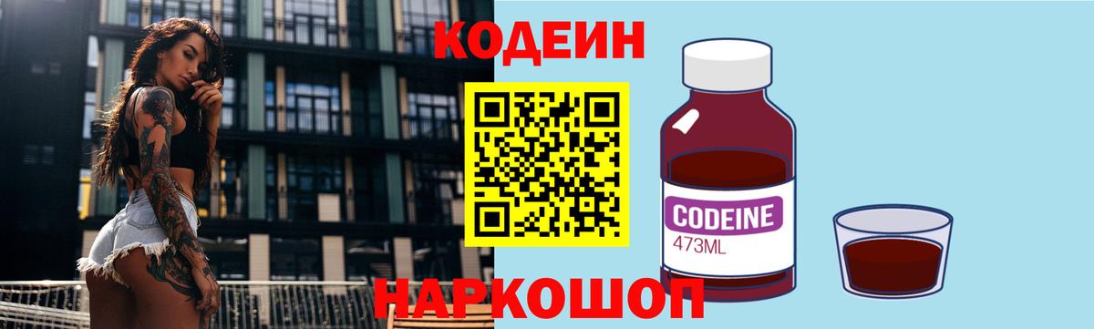 Кодеин напиток Lean (лин) Черняховск