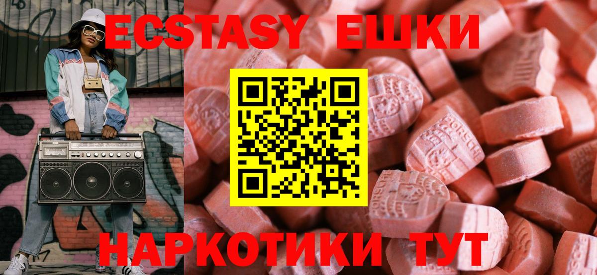 Экстази ешки  Черняховск  Ecstasy  Ecstasy диски 