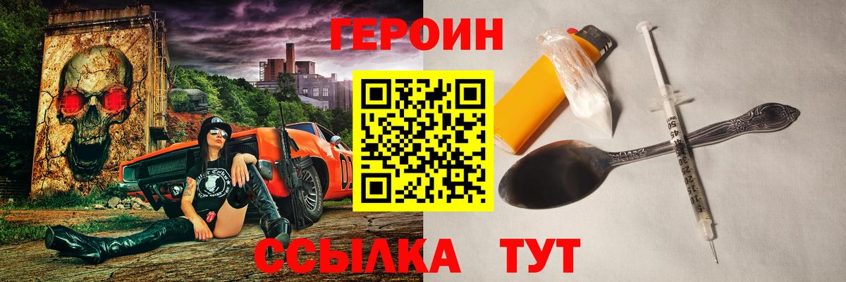 ГЕРОИН VHQ  Черняховск 