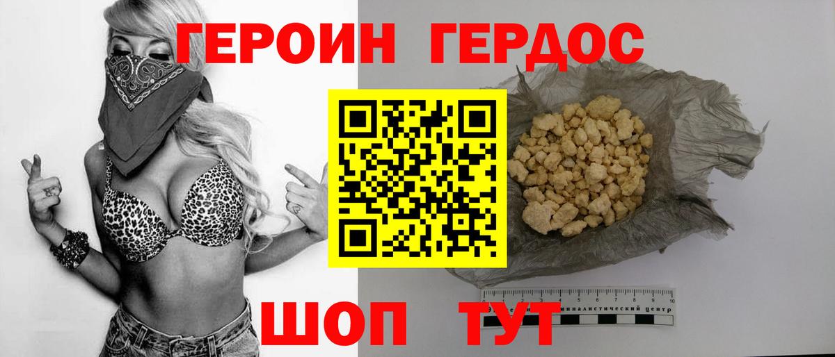 ГЕРОИН VHQ  ГЕРОИН  Черняховск  Вход с VPN 