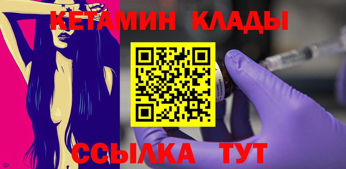 Кетамин ketamine  Вход с VPN  Черняховск  КЕТАМИН ketamine 