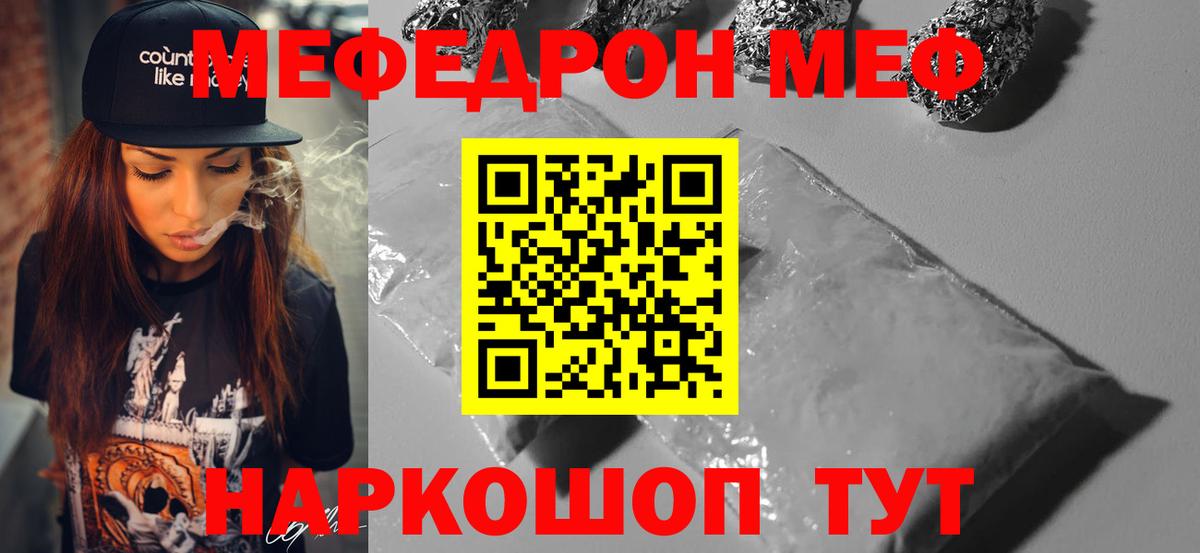 купить наркоту  Меф кристаллы  Черняховск  Мефедрон mephedrone  Меф 