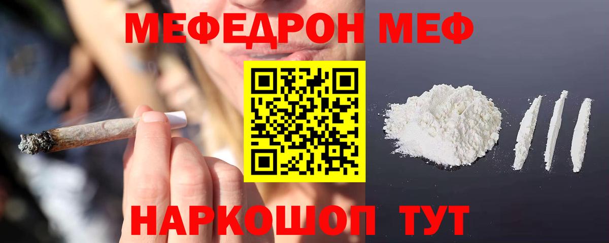 Мефедрон кристаллы Черняховск