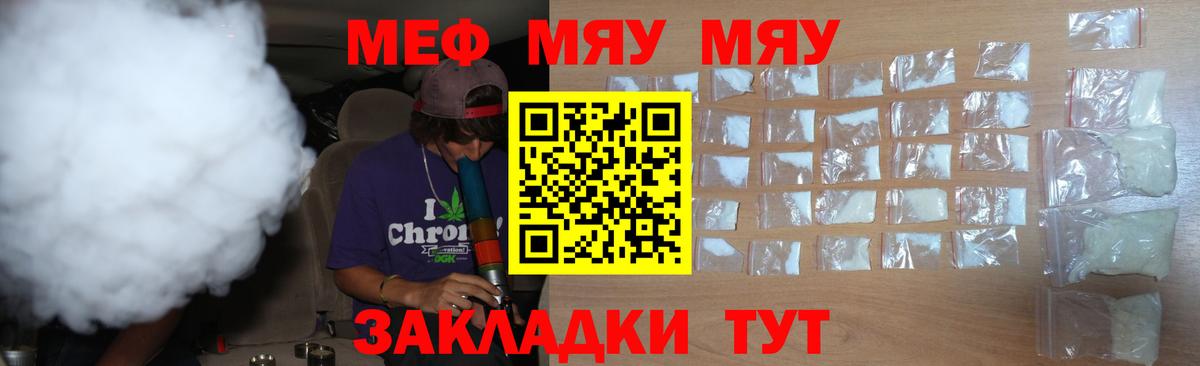 МЕФ  МЯУ-МЯУ  Черняховск  Вход с VPN  наркота  МЯУ-МЯУ 4 MMC 