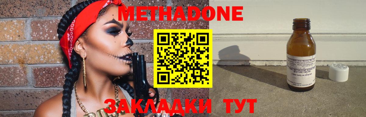 Метадон мёд  Черняховск  Метадон кристалл 