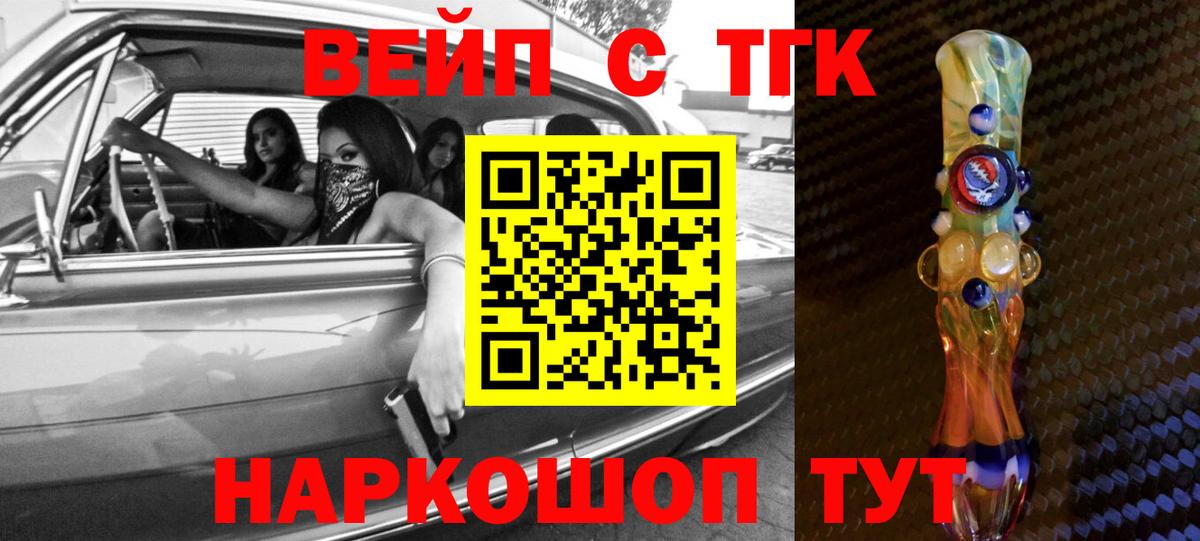 ТГК вейп Черняховск